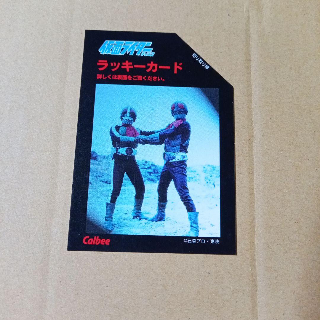 カルビー 仮面ライダーチップス 1999 使用済みラッキーカード ダブル
