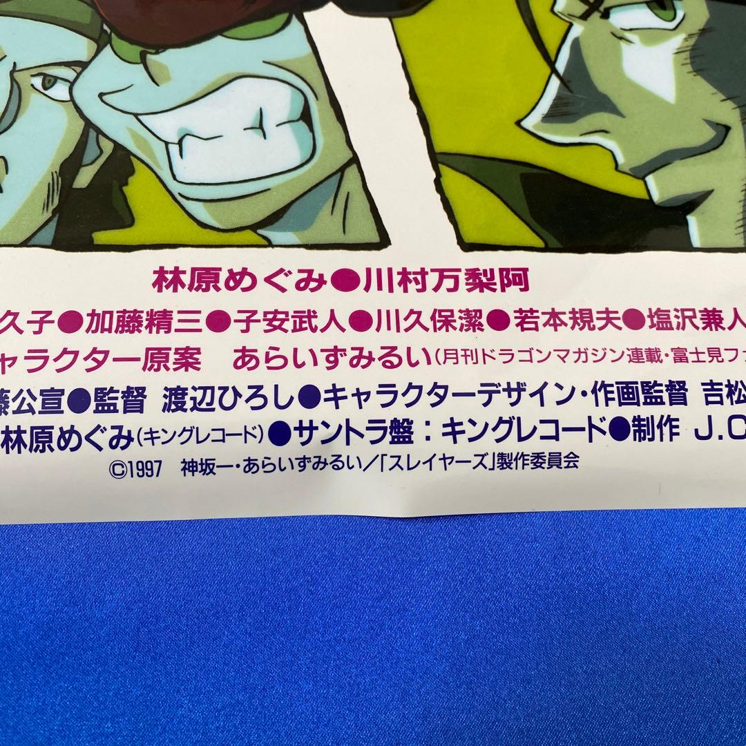 スレイヤーズ ぐれえと 販促ポスター - メルカリ