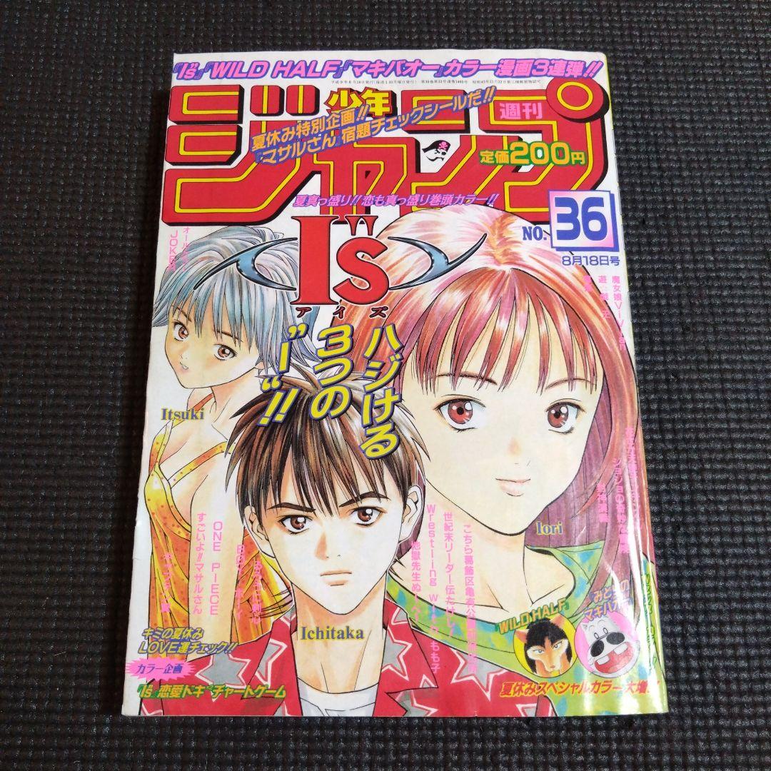週刊少年ジャンプ 1997年 36号 ONEPIECE ゾロ 初登場 当時物 - メルカリ
