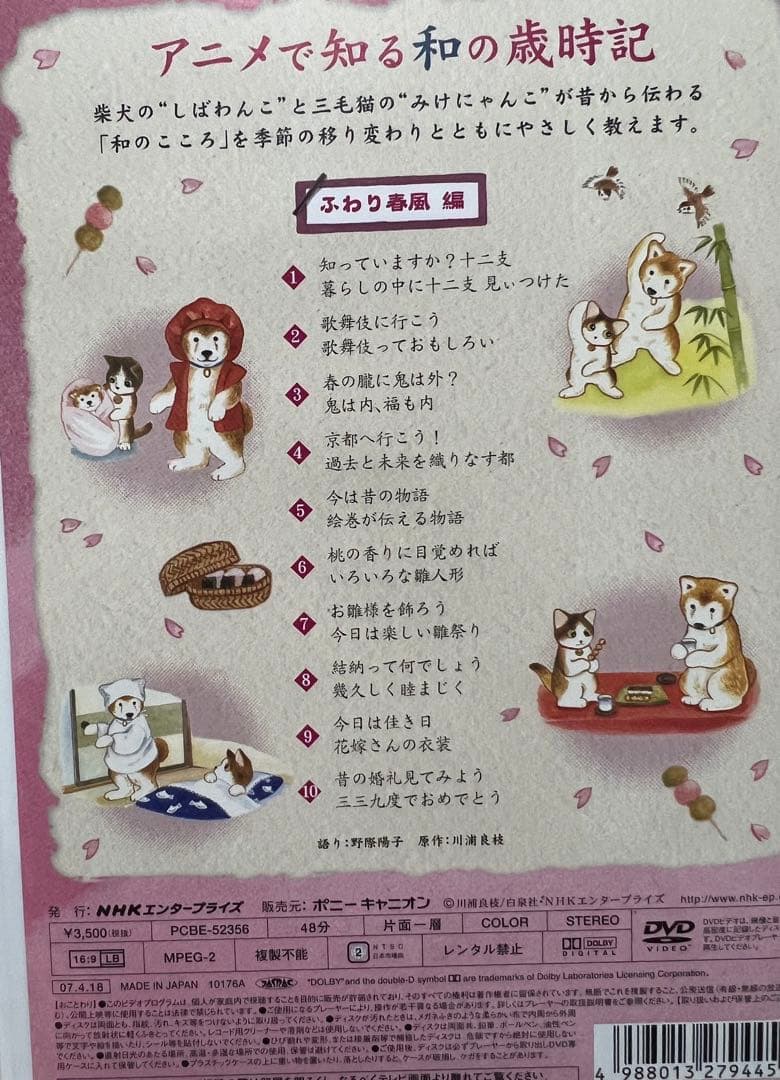 DVD しばわんこの和のこころ