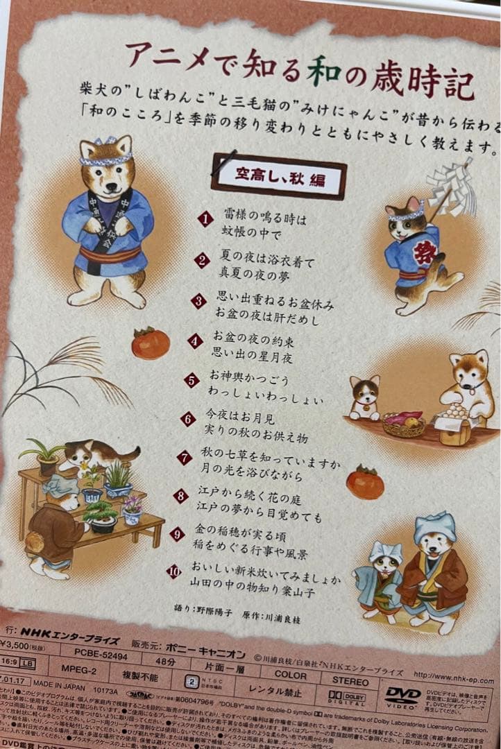 DVD しばわんこの和のこころ