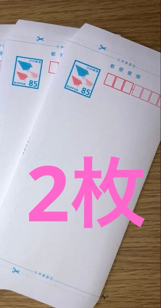 ミニレター郵便書簡 85円切手付き 2枚セット - メルカリ