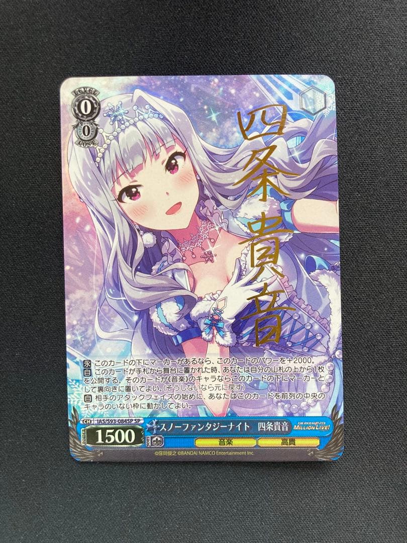 スノーファンタジーナイト 四条貴音 SP サイン SP スノーファンタジーナイト 四条貴音(サイン入り) 販売 | アイドル
