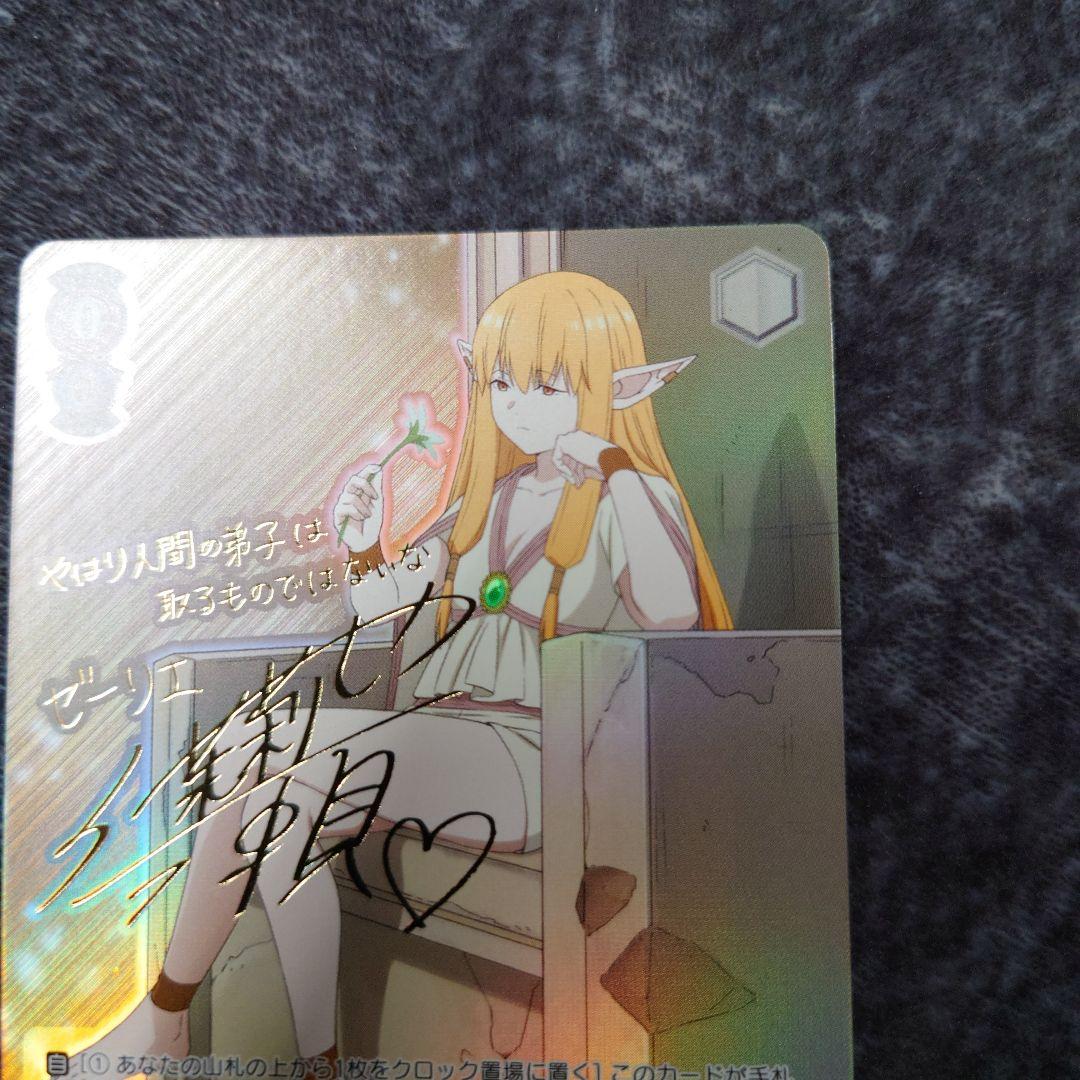 ヴァイス 大魔法使い ゼーリエ SP サイン - メルカリ