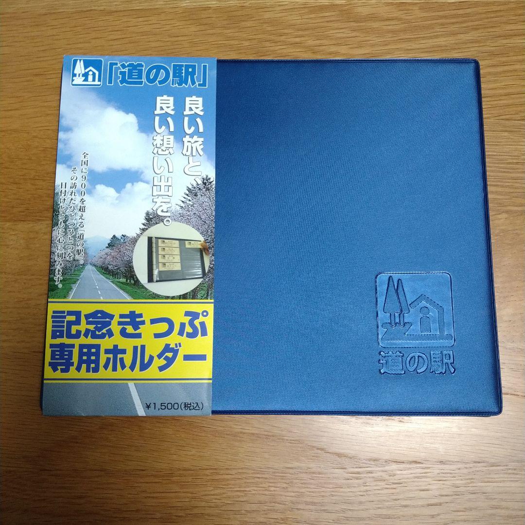 道の駅 記念きっぷ専用ホルダー、中部マップ、追加用ファイル セット