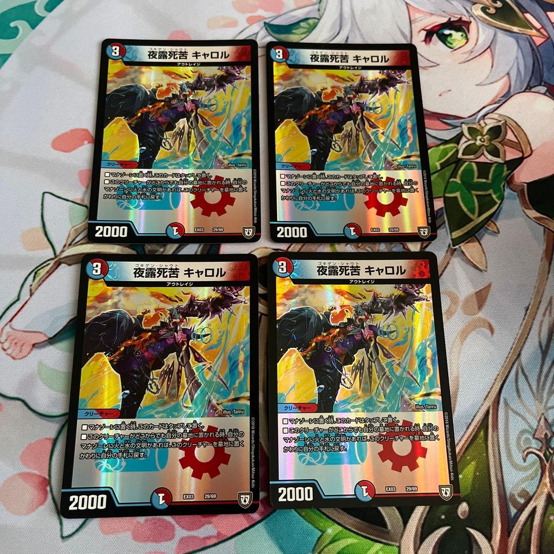 デュエマ 夜露死苦キャロル おさるこ2074 - メルカリ