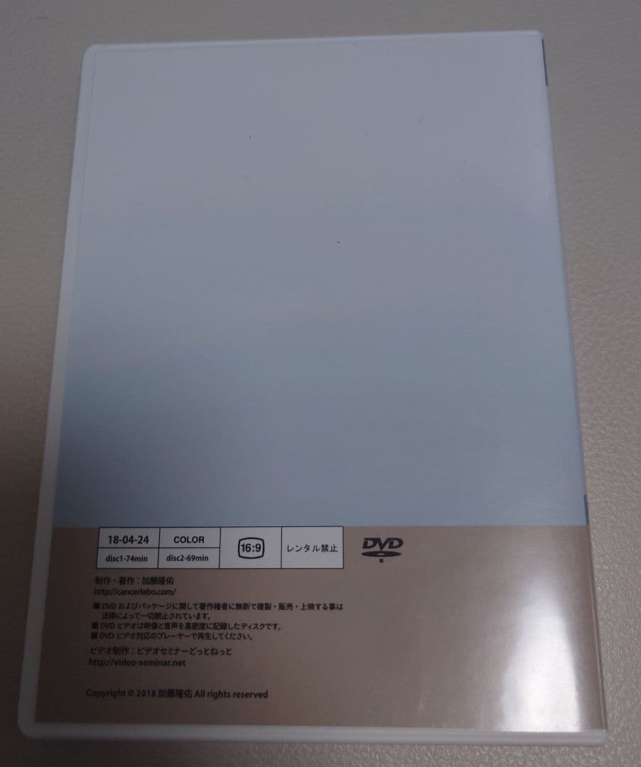 がんを克服するための食事療法 DVD 改訂版