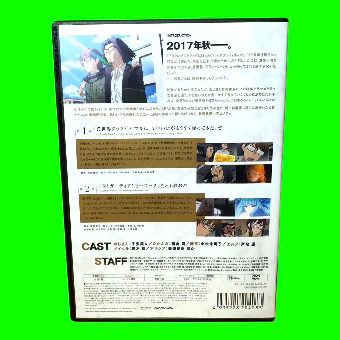 ケース付 異世界おじさん DVD 全6巻　全巻セット　送料無料 / 匿名配送