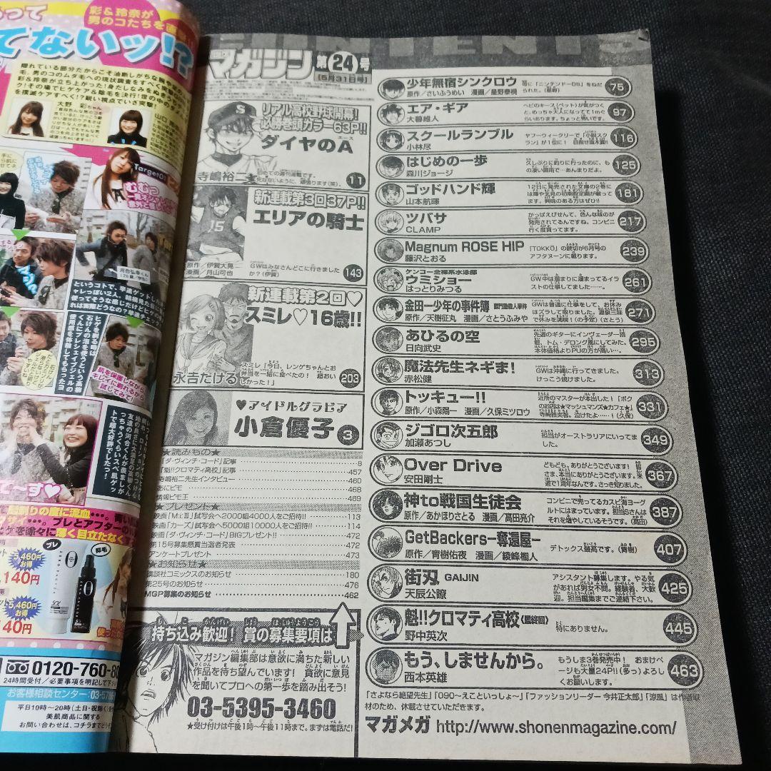 激レア　週刊少年マガジン 2006年　No.24　ダイヤのA　新連載　小倉優子