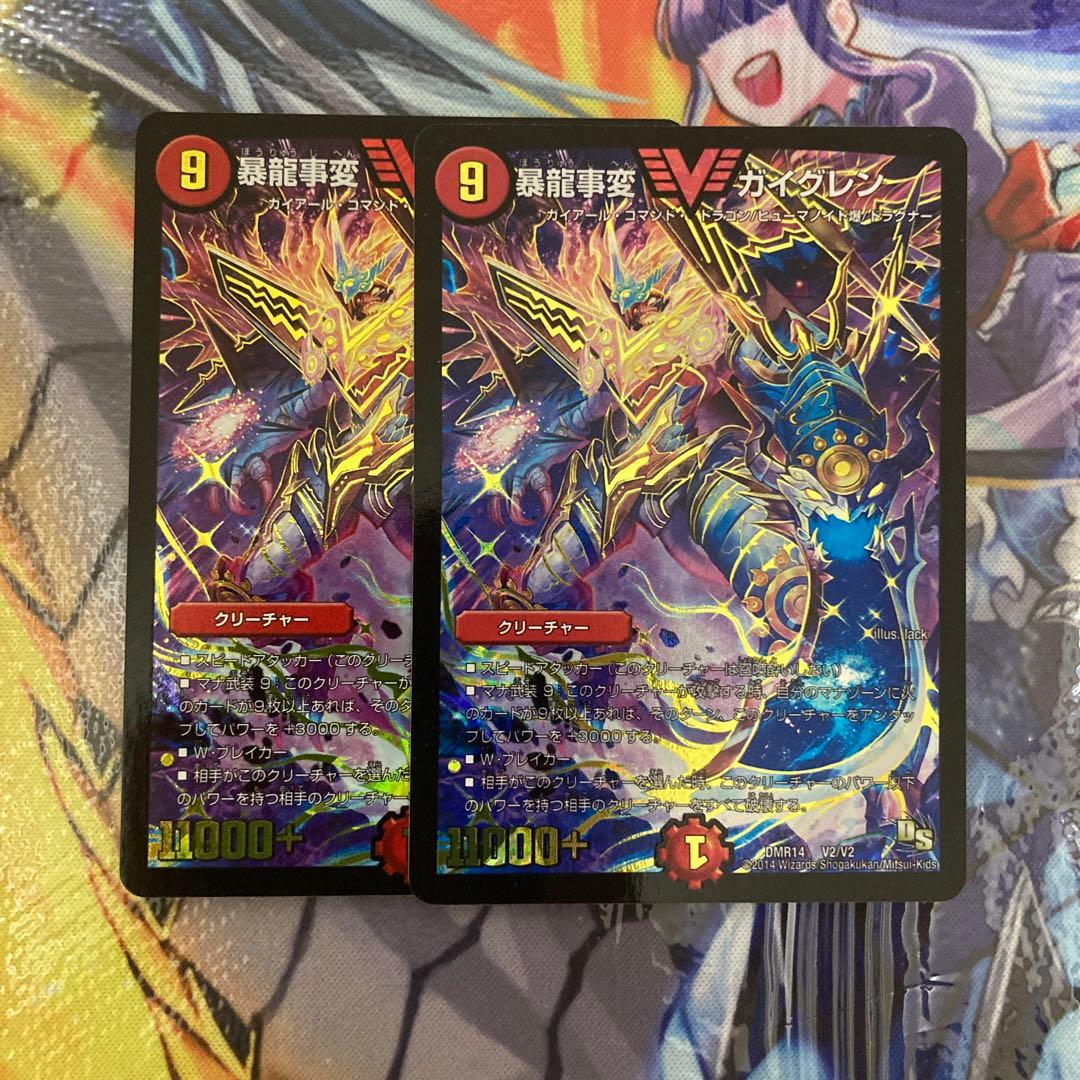 デュエマ 暴龍事変ガイグレン 初期 2枚 - メルカリ