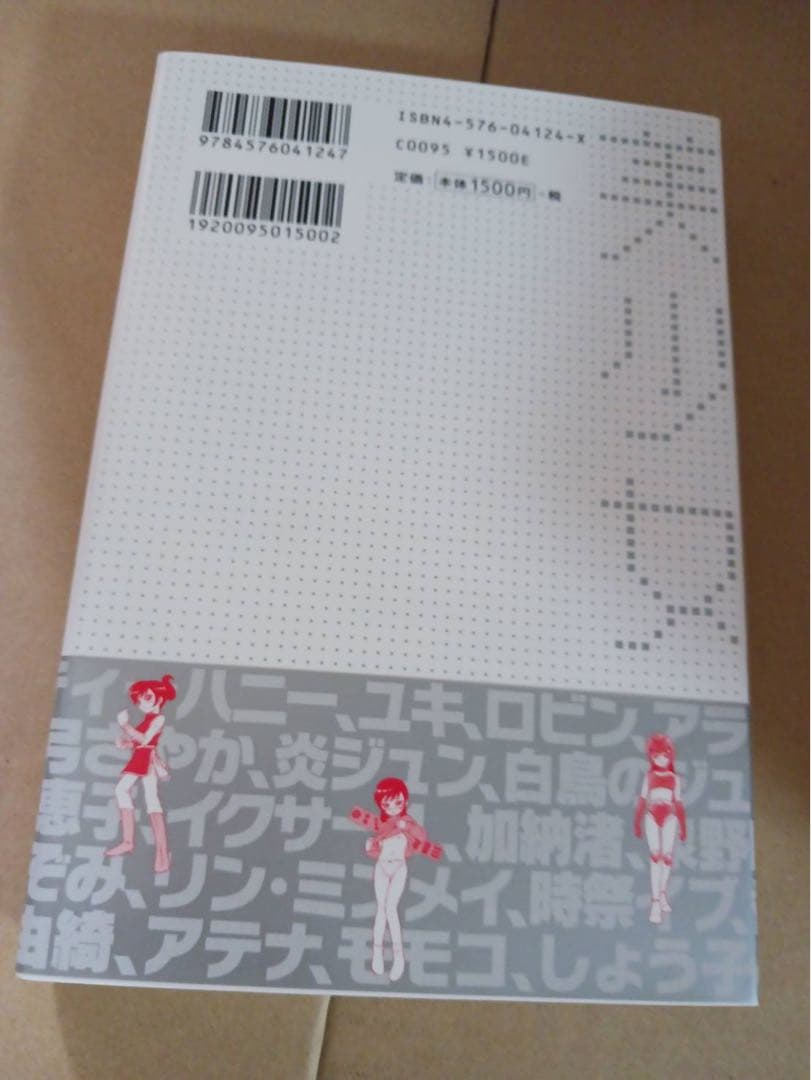 ☆新品未使用☆ 二次元美少女論 オタクの女神創造史