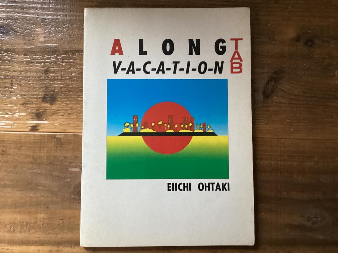 ★楽譜/大瀧詠一/大滝詠一/A LONG VACATION/タブ譜/バンドスコア 大滝詠一 バンドスコア 大瀧詠一 ア・ロング・バケイション・TAB 初版