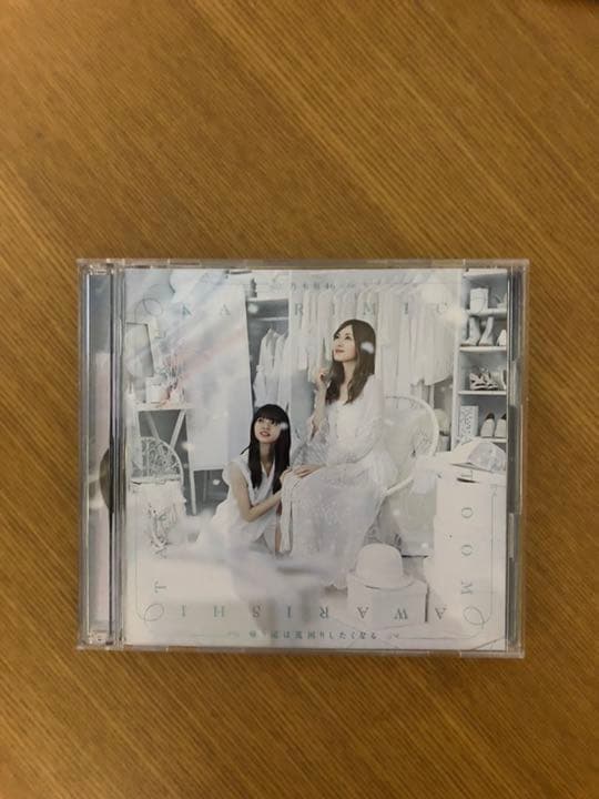 帰り道は遠回りしたくなる (TYPE-B)