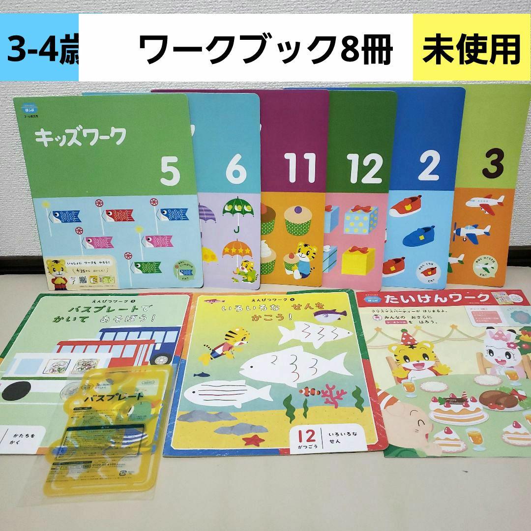 こどもちゃれんじ ほっぷ キッズワーク しまじろう ワーク - メルカリ