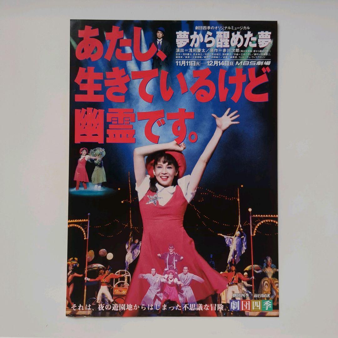2/27まで【劇団四季】パンフレット、チラシ - メルカリ