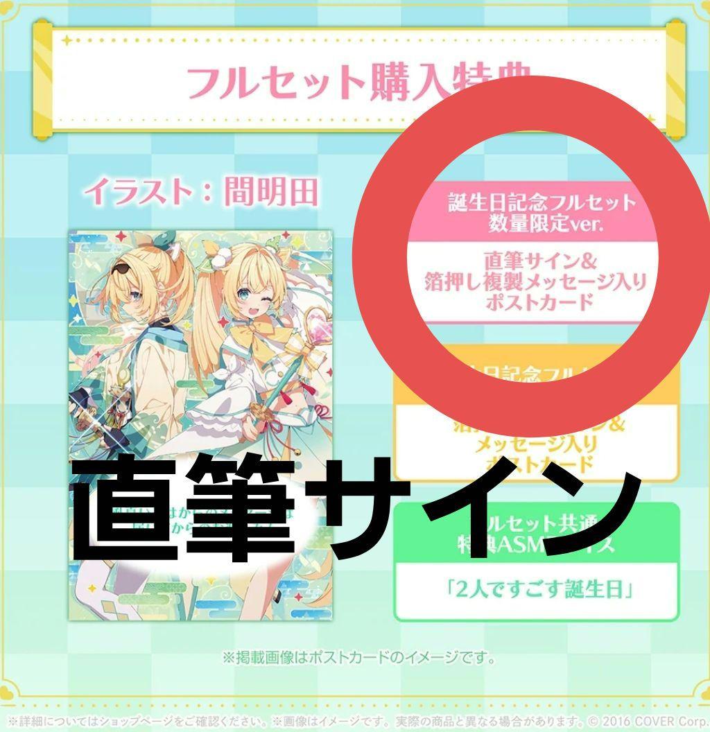 ホロライブ 風真いろは 誕生日記念2024 数量限定直筆サイン入り ポスト