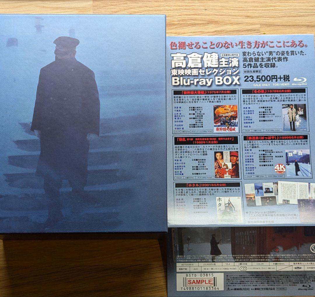 高倉健主演 東映映画セレクション Blu-ray BOX〈初回生産限定・5枚組