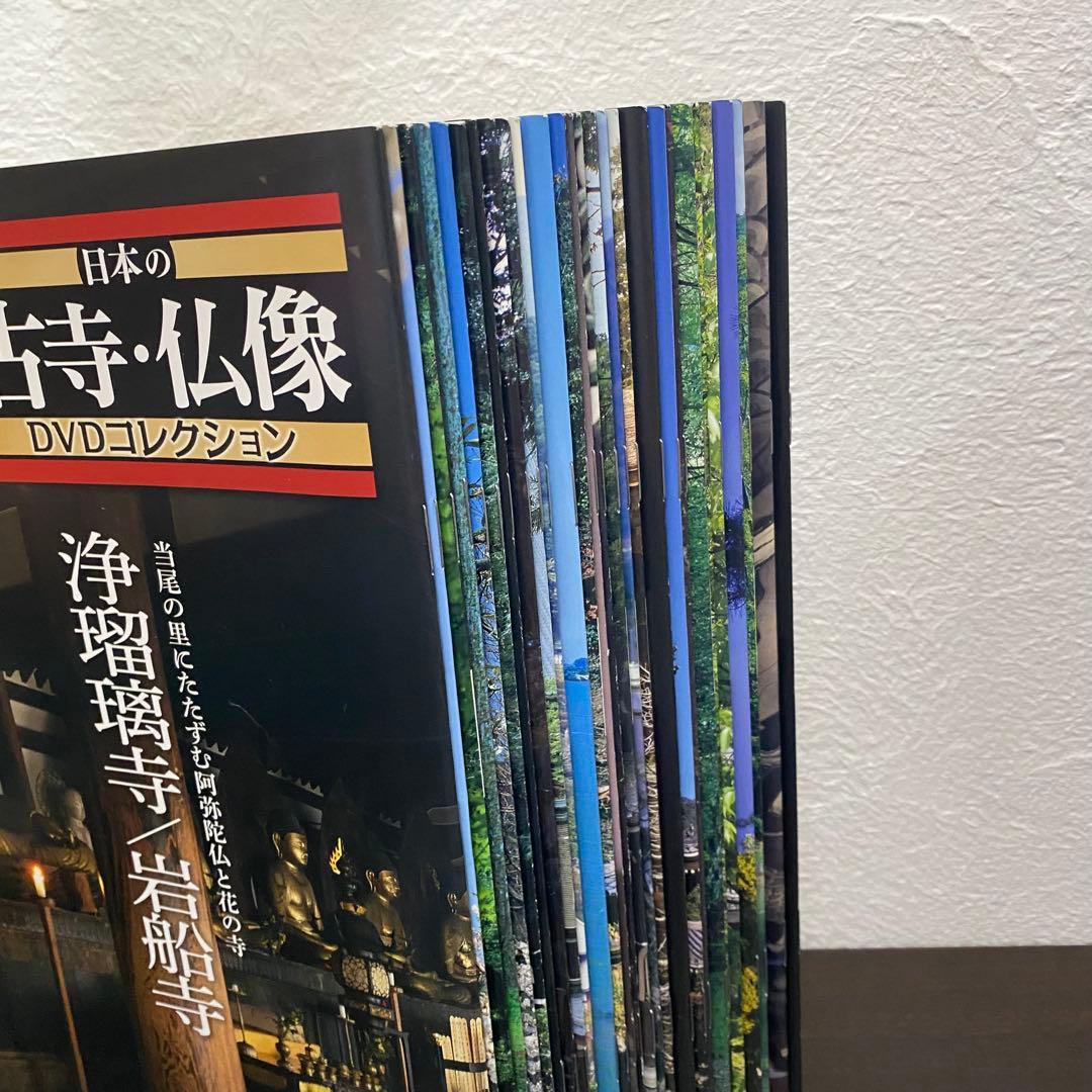 デアゴスティーニ 日本の古寺・仏像DVDコレクション 1〜44巻 - メルカリ