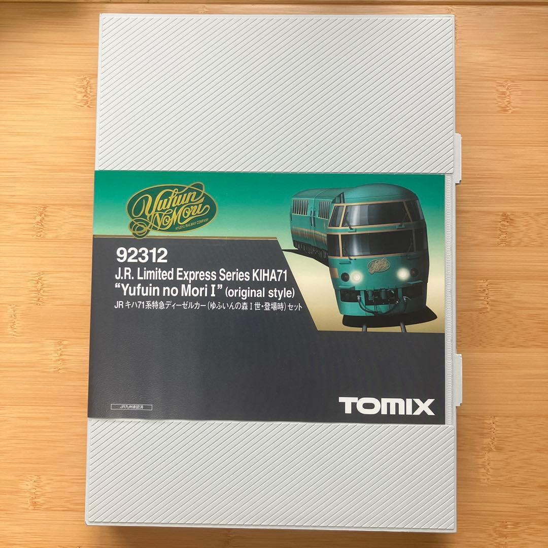 た*ち様 27 TOMIX 92312 キハ71系 ゆふいんの森1世 3