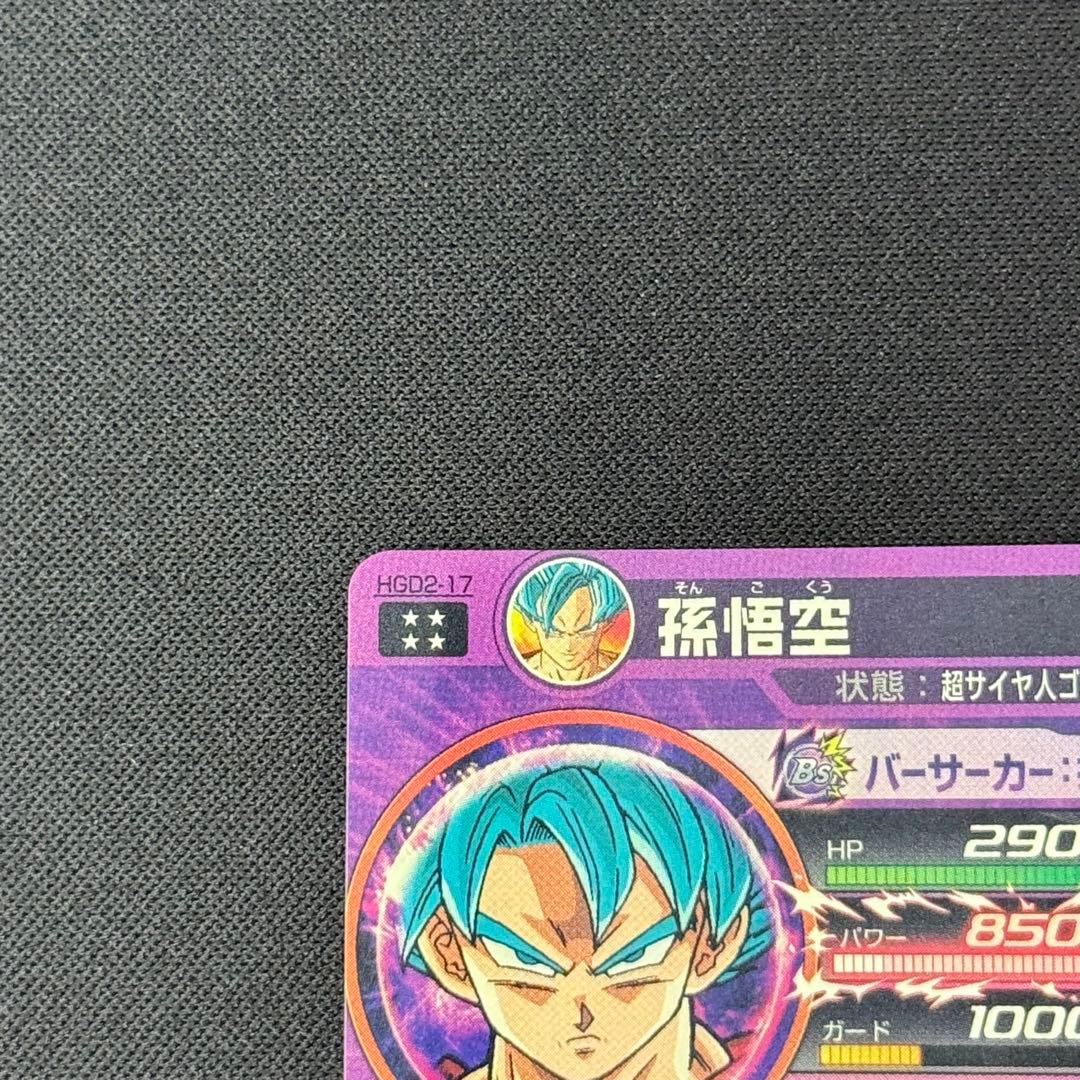 美品 ドラゴンボールヒーローズ DBH HGD2-17 孫悟空 - メルカリ