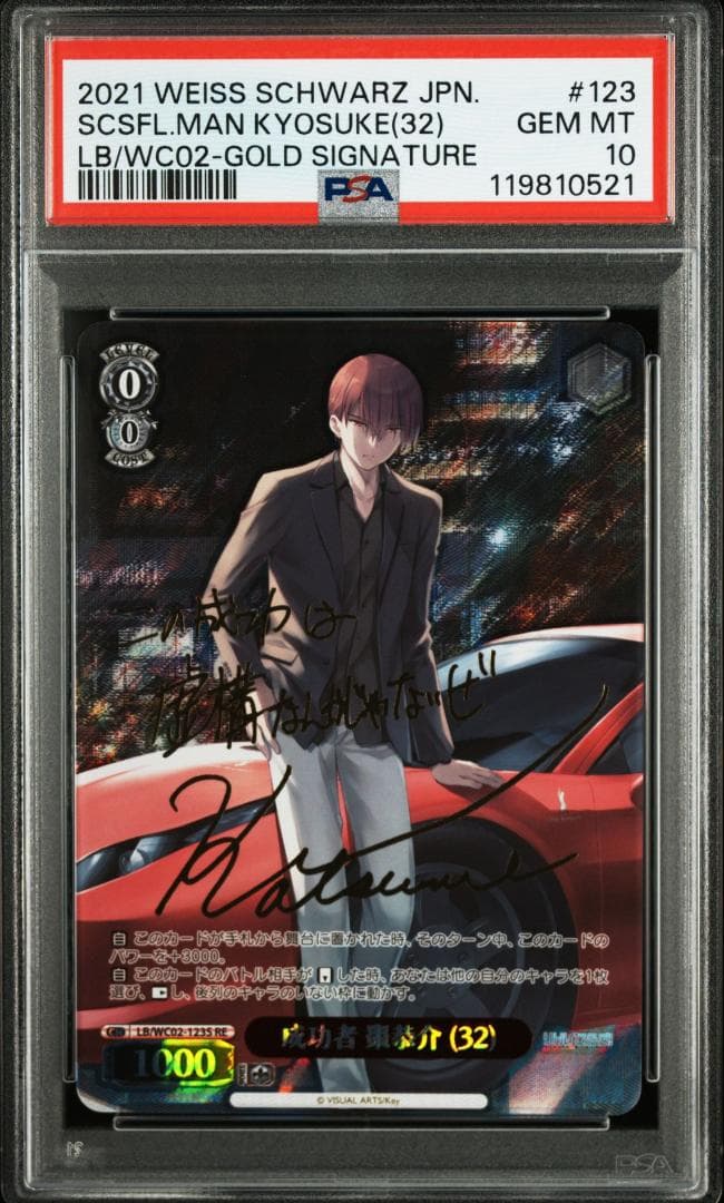 PSA10 成功者 棗恭介 (32) SP サイン入り リトルバスターズ! - メルカリ