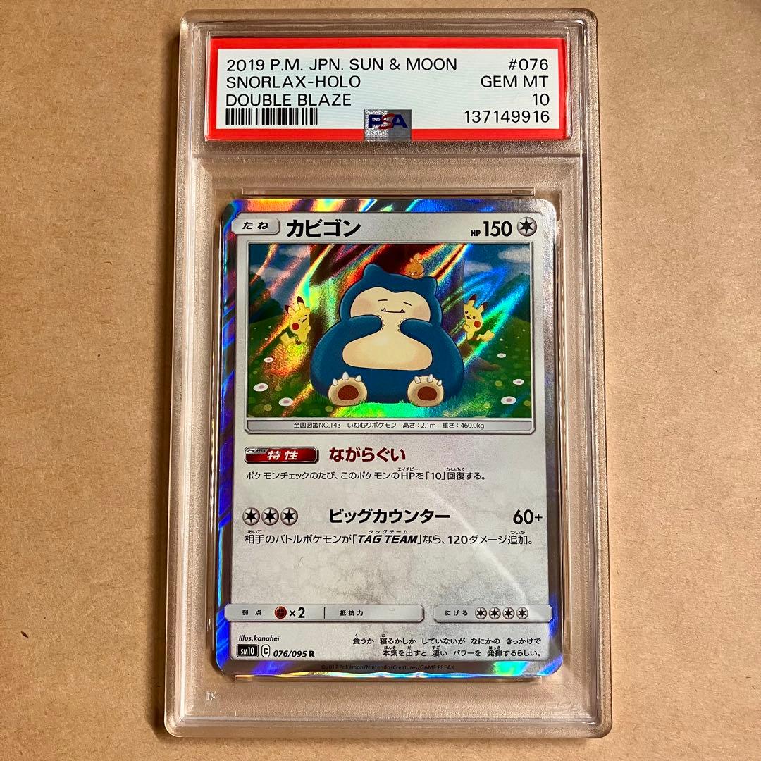 PSA10】早い者勝ち ポケモンカード カナヘイ カビゴン 引退品 P11