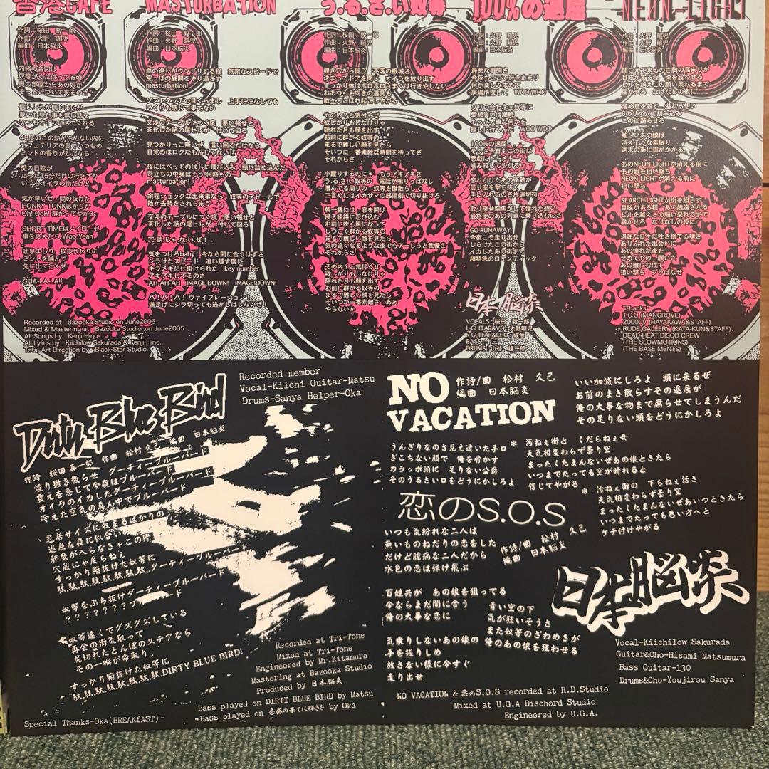 日本脳炎　レコード　未再生