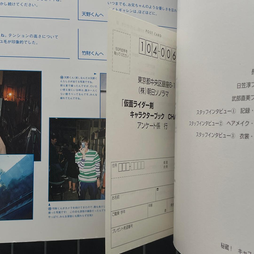 ハガキ付】仮面ライダー剣 ブレイド キャラクターブック - メルカリ