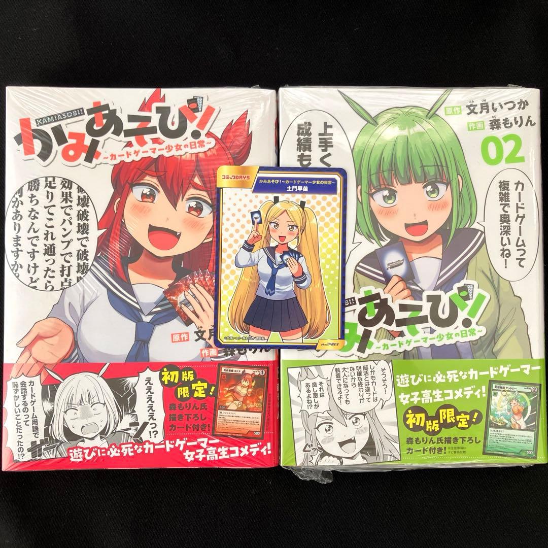 かみあそび！ カードゲーマー少女の日常 1-2巻 初版特典付き - メルカリ