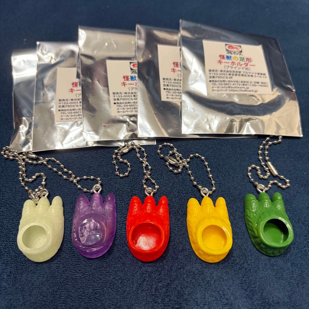 ブルマァク　怪獣の足形キーホルダー　5個セット　大ブルマァク展　蓄光　クリア 1月16日(金)11時より大ブルマァク展にて販売開始】【ブルマァク】怪獣