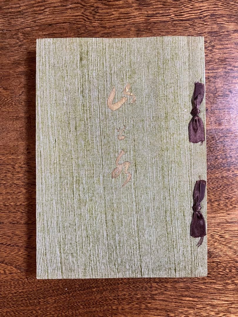 山と水」 岡田茂吉師 「青山白水」 真筆 直筆 世界救世教 明主様 MOA