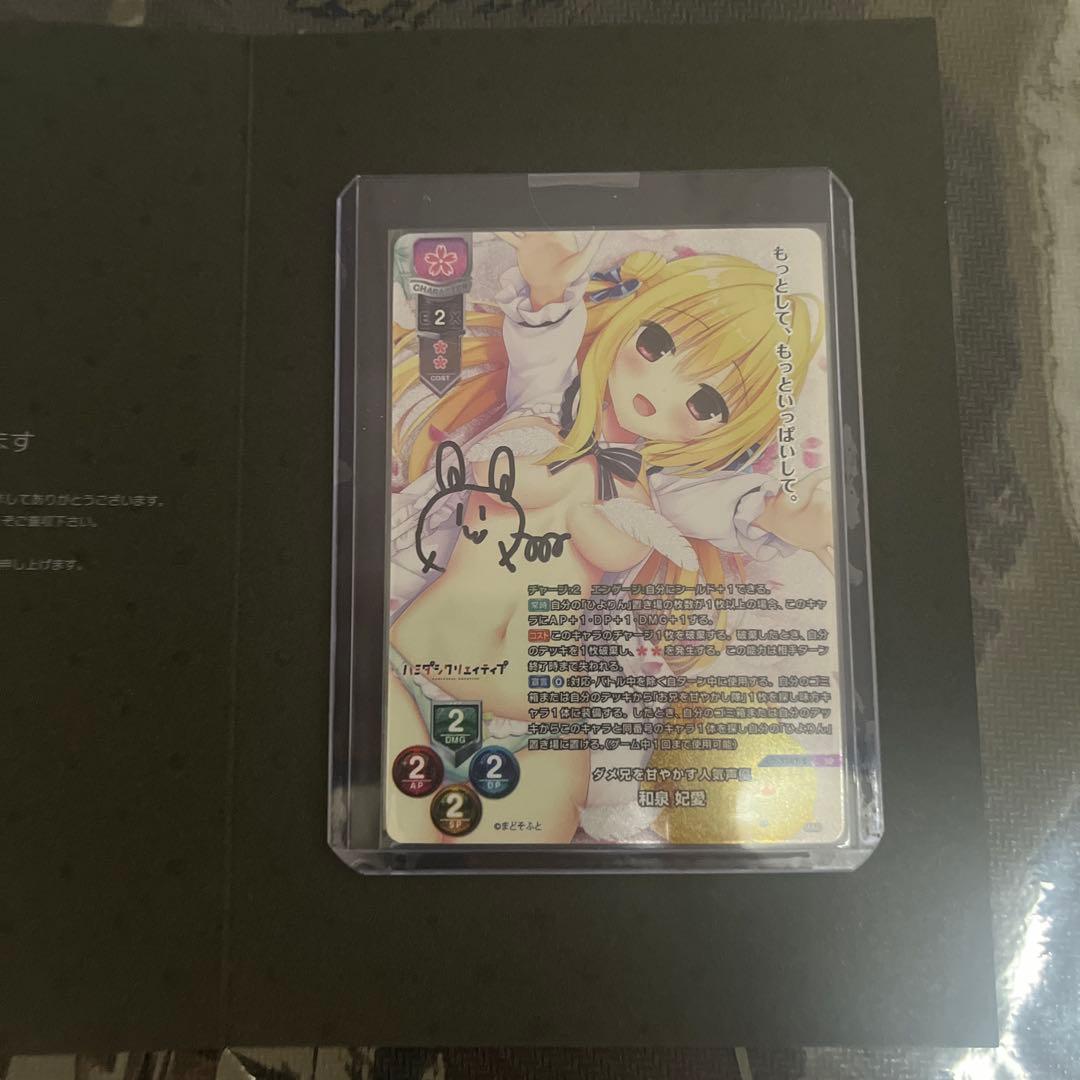 和泉妃愛　直筆　lycee リセ　まどそふと　ハミダシクリエイティブ