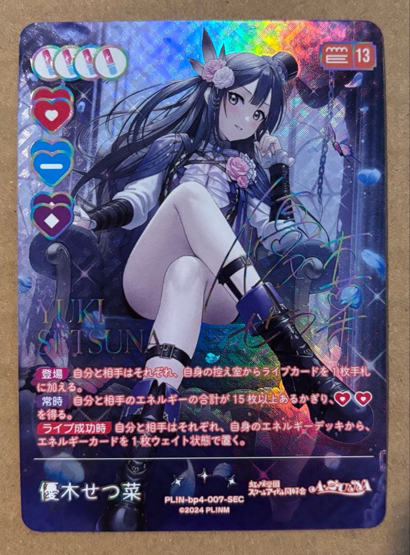 ラブカ 優木せつ菜 SEC - メルカリ
