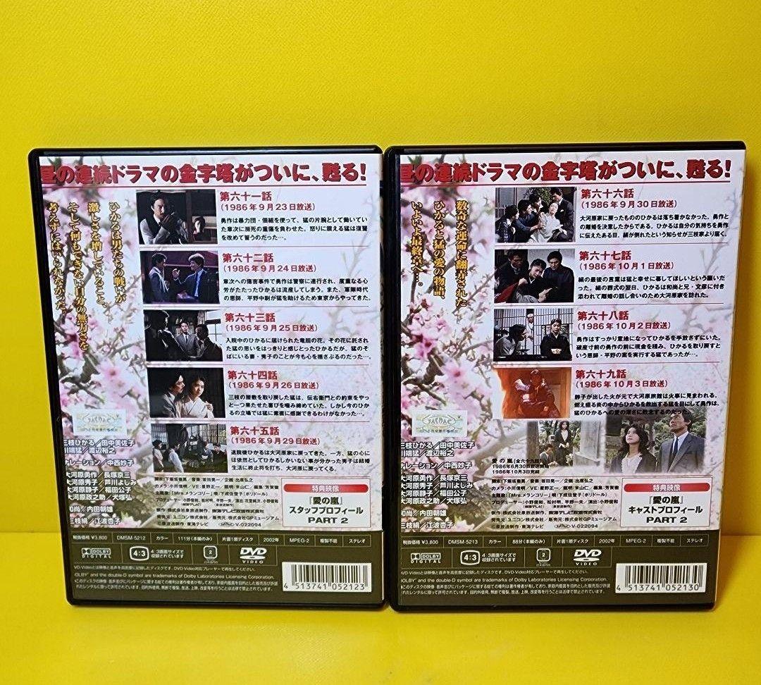 新品ケース交換済み　愛の嵐 東海テレビ 昼ドラ DVD全14巻セット