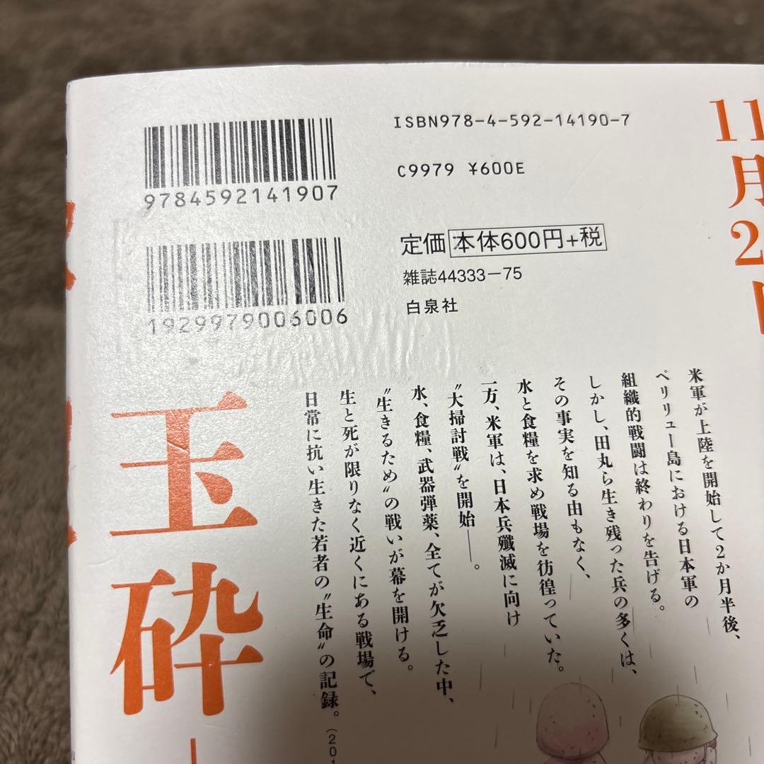 ペリリュー -楽園のゲルニカ- 全巻 1-11巻 + 外伝 1-4巻 映画化