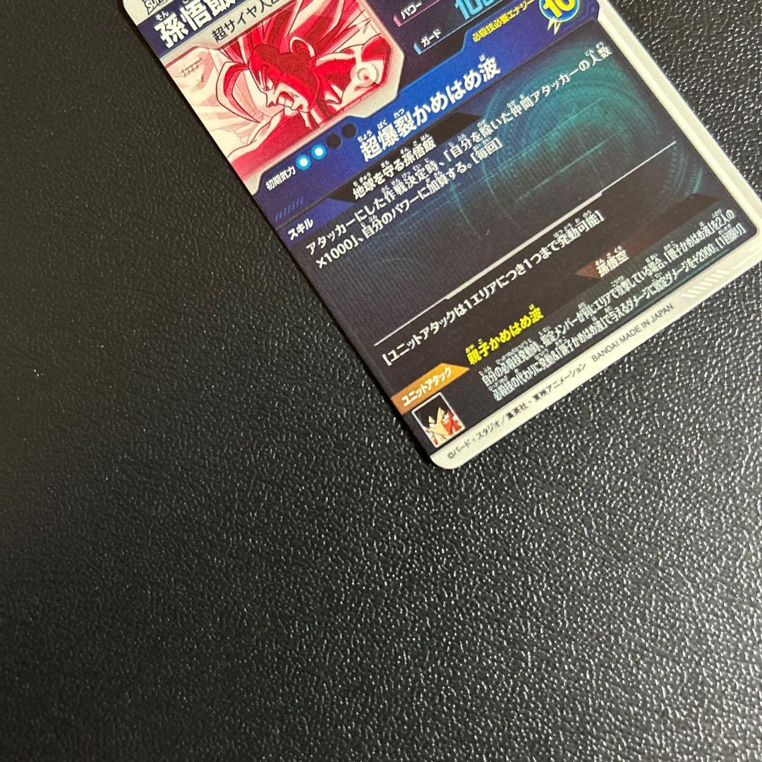 ダイバーズ 孫悟飯少年期 パラレル SDV5-008 GDR《微キズあり》