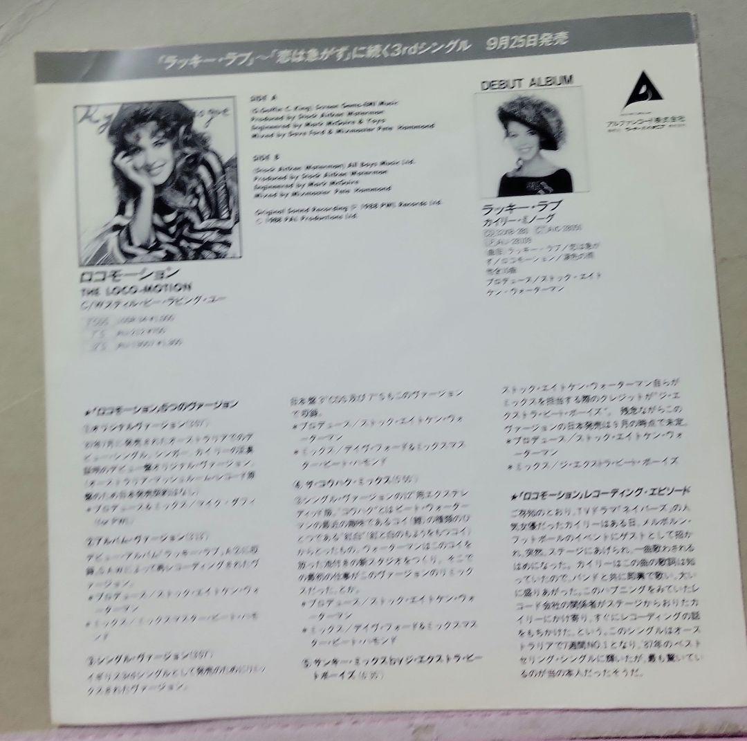 ロコモーション/カイリー・ミノーグ Kylie Minogue - メルカリ