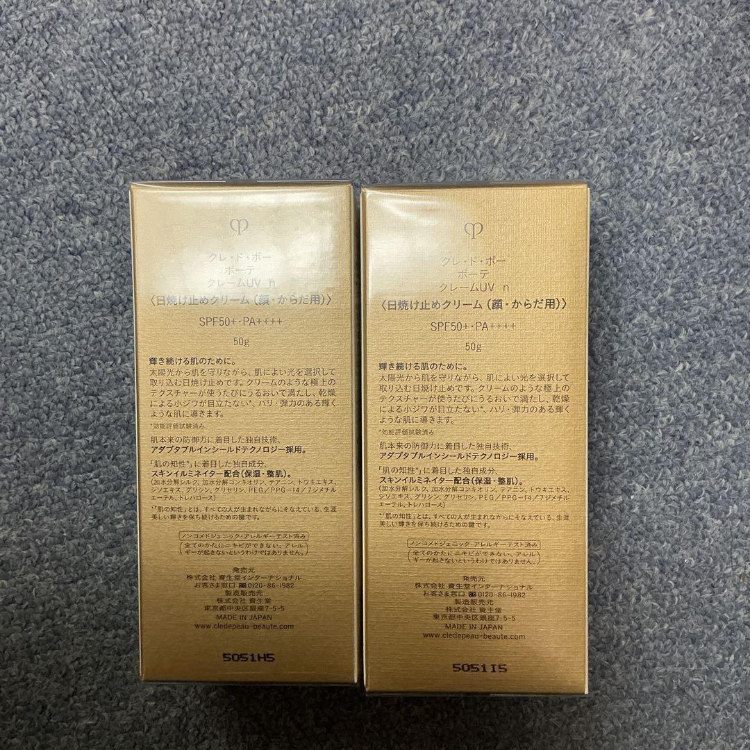 クレドポーボーテ クレームUVn 2個 - メルカリ