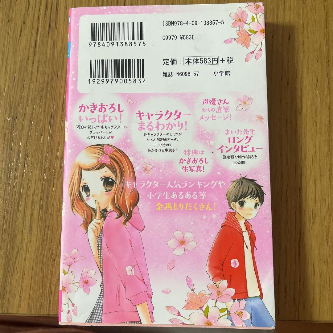 12歳。 10.5 公式ファンブック - メルカリ