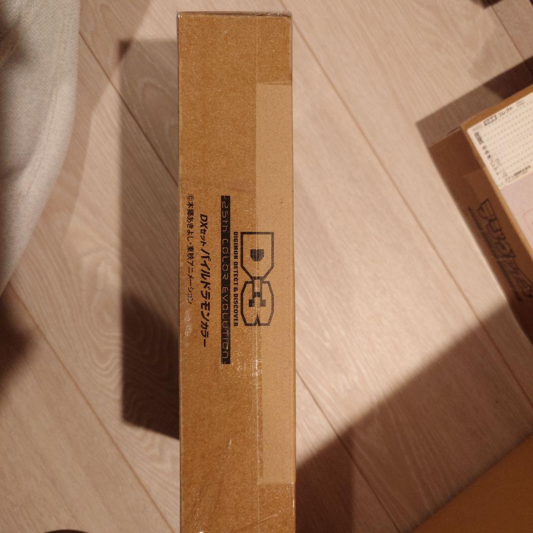 D-3 パイルドラモンカラー D-3 DIGIMON DETECT & DISCOVER -25th COLOR EVOLUTION- DXセット