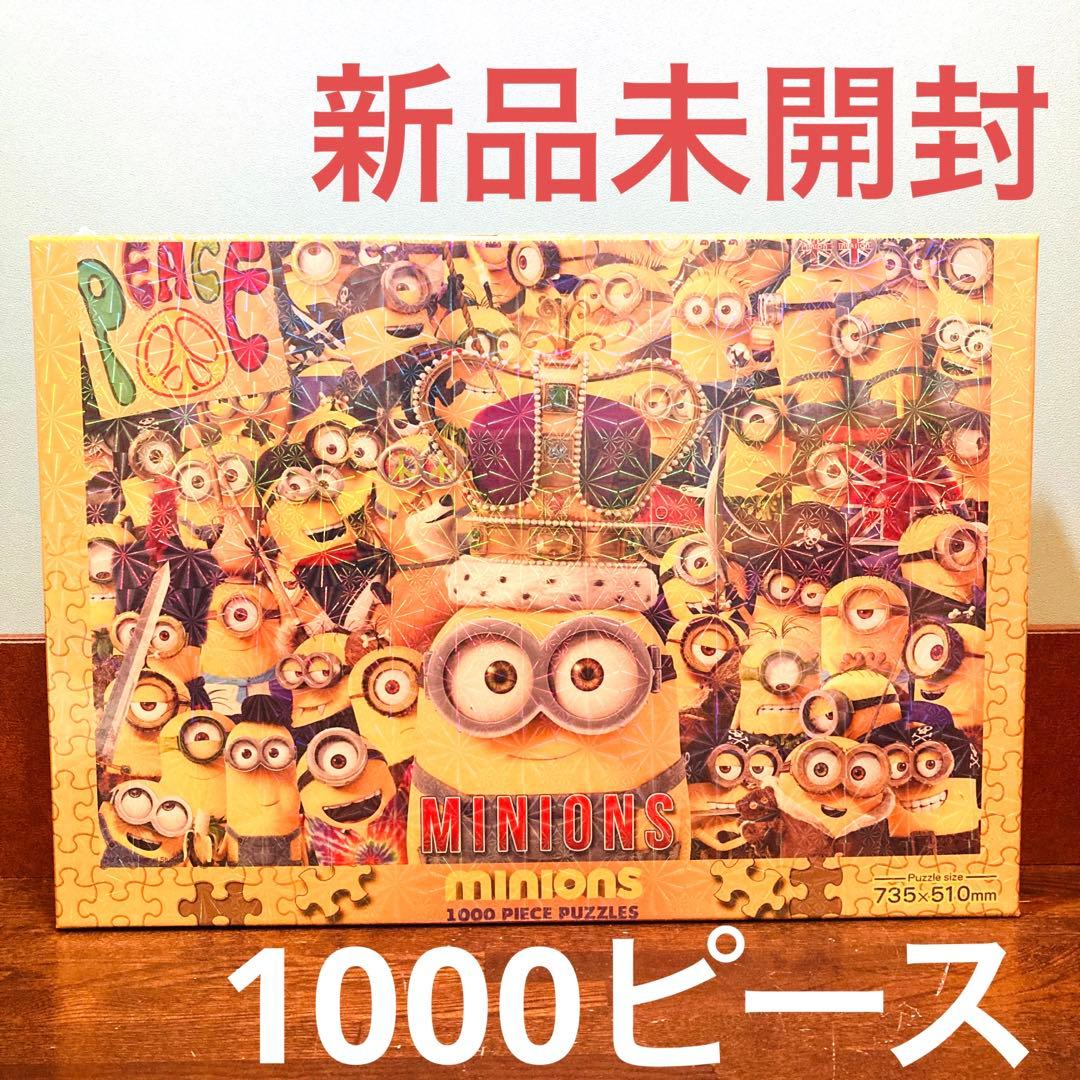 ミニオン ジグソーパズル 1000ピース minion 新品未開封 ミニオンズ