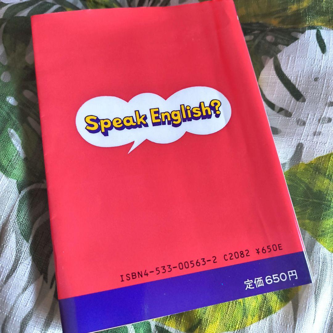 1月限定300円】だれにでも話せる1,000万人の海外旅行英会話 - メルカリ
