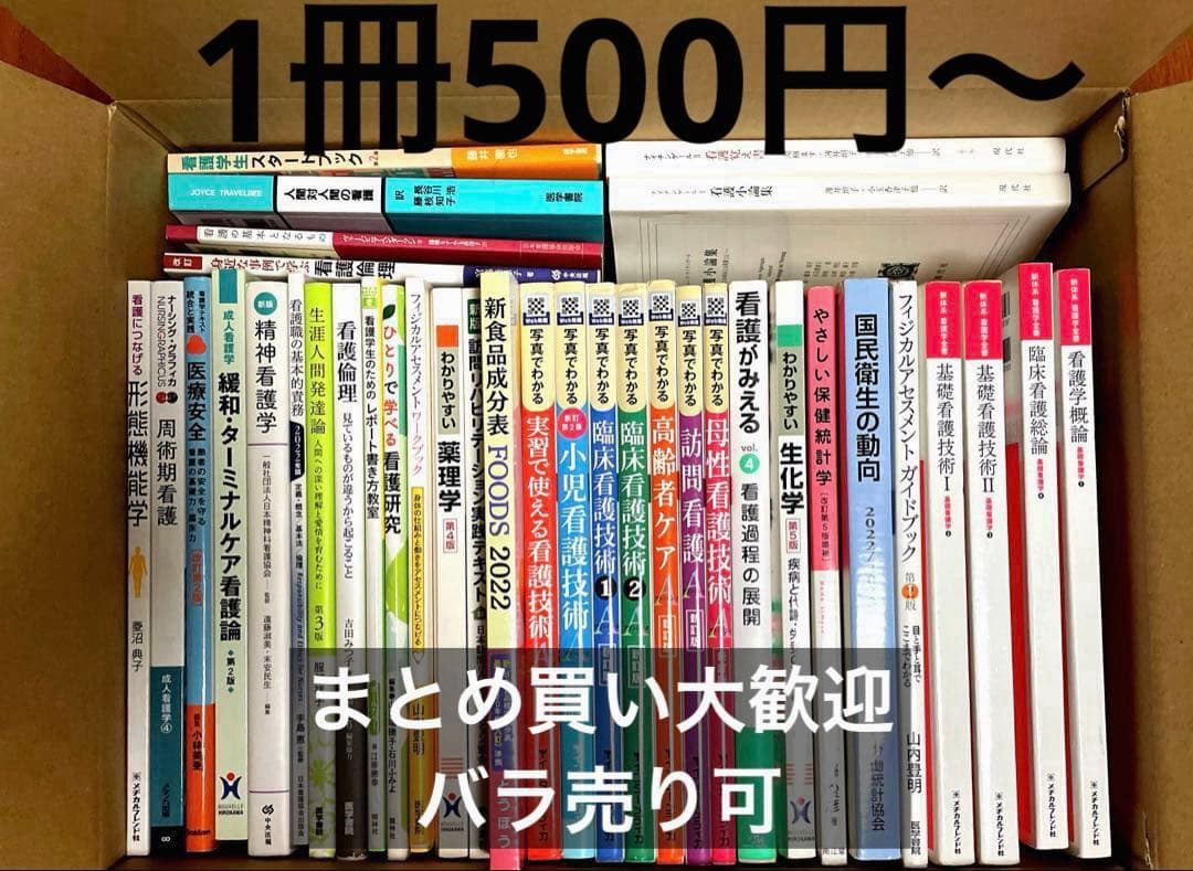 看護 参考書 まとめ売り ☆1冊500円～ - メルカリ