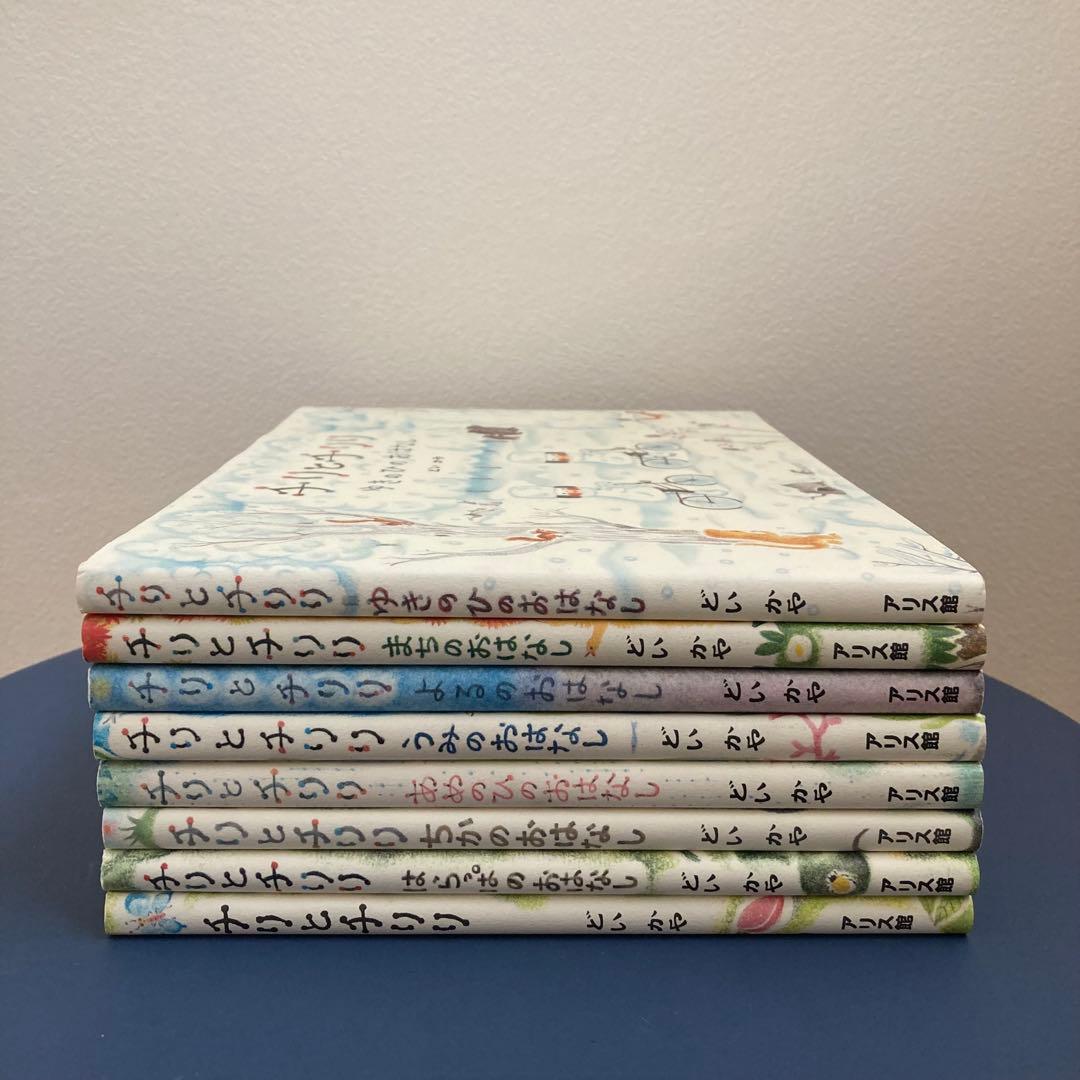 サイン本〉チリとチリリ 8冊セット どいかや - メルカリ