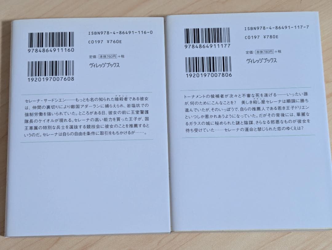 アサシンの王女 上下巻セット