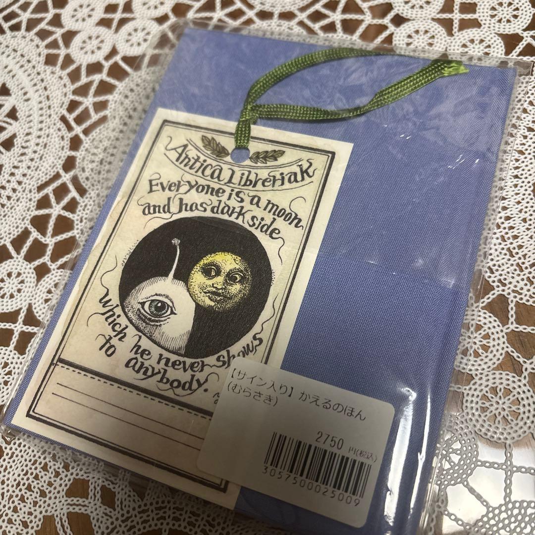 ヒグチユウコ☆かえるのほん☆サイン本☆ボリス雑貨店☆ギュスターヴ