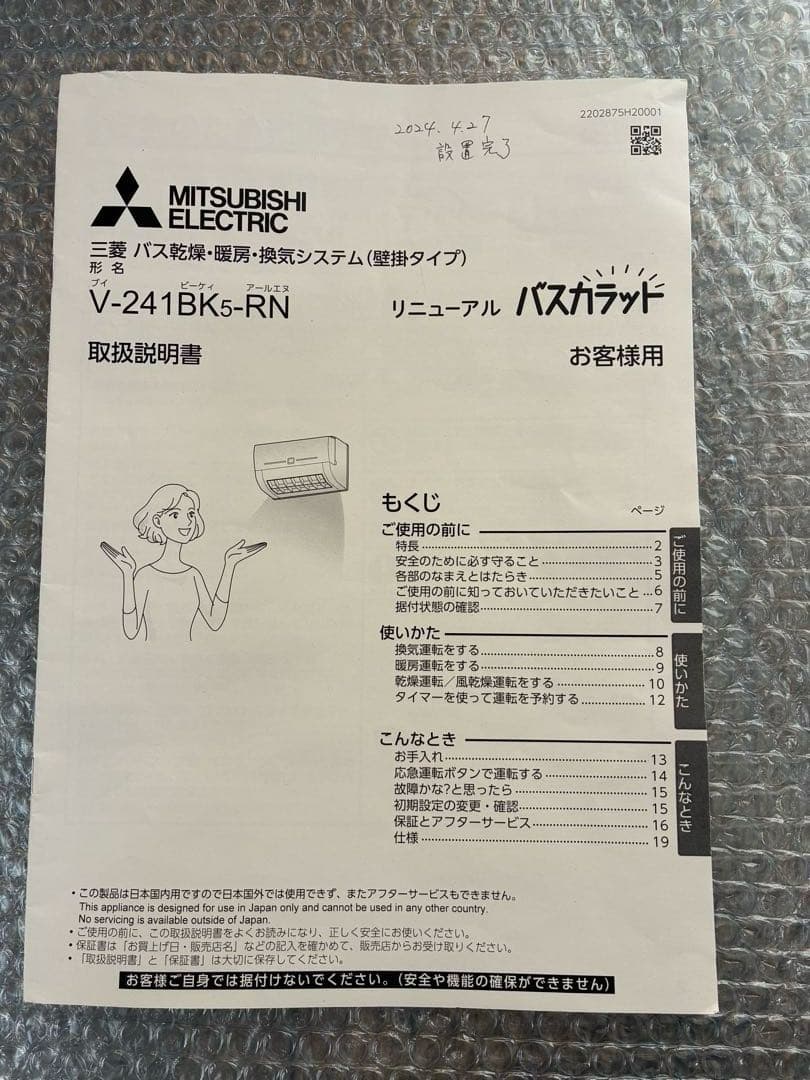 バス乾燥-暖房。換気システム 形名 V-241BK5-RN - メルカリ