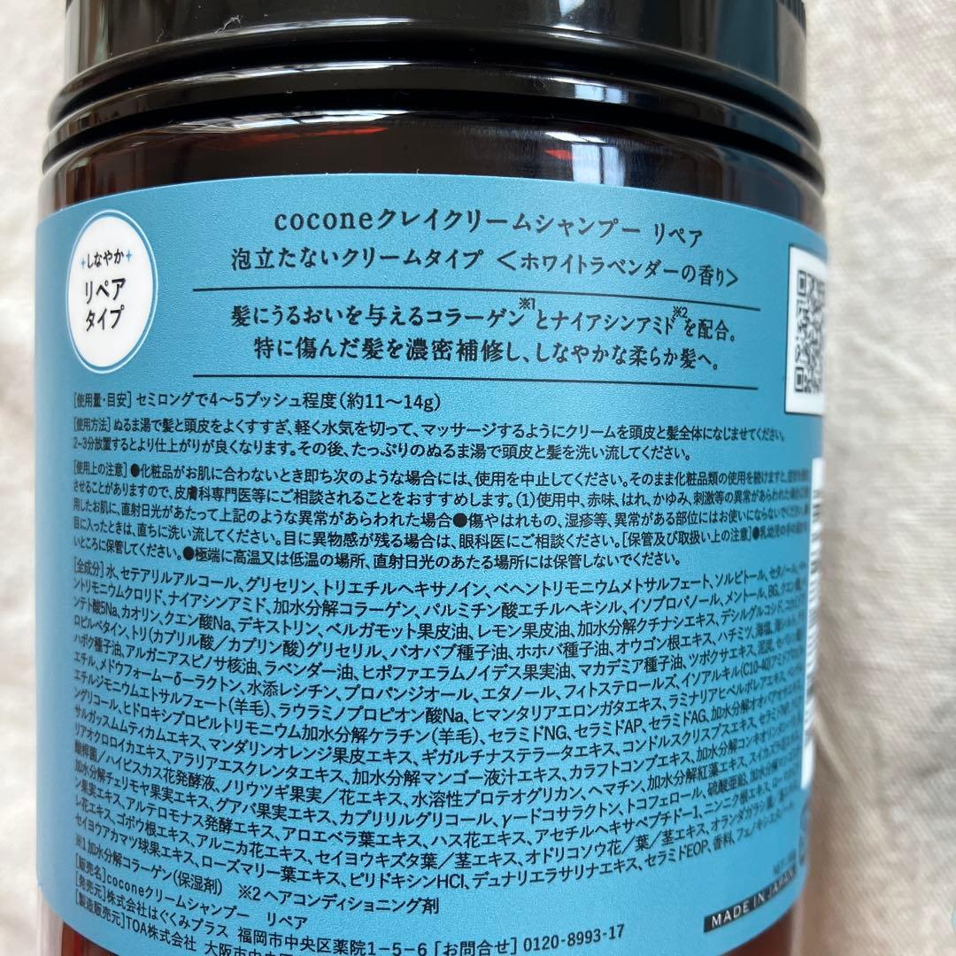 Cocone ポンプ式シャンプー 400g リペアタイプ リフィル付き - メルカリ