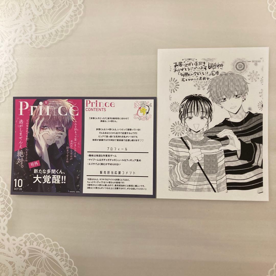 ラ*ク様 【非売品】多聞くん今どっち!? TSUTAYA限定購入特典イラスト