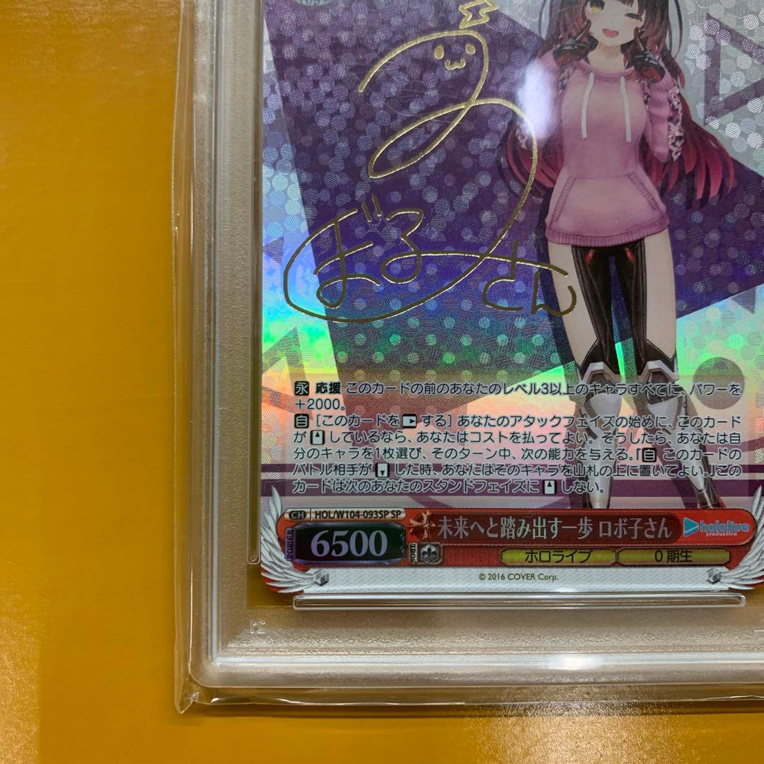 ヴァイスシュバルツ WS 未来へと踏み出す一歩 ロボ子さん PSA10 - メルカリ